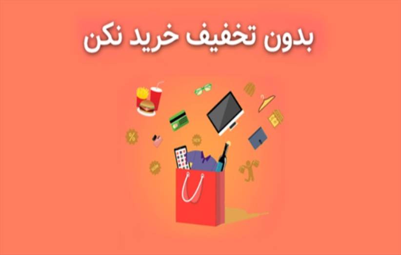 کد تخفیف خرید از وب سایت دیجیکالا